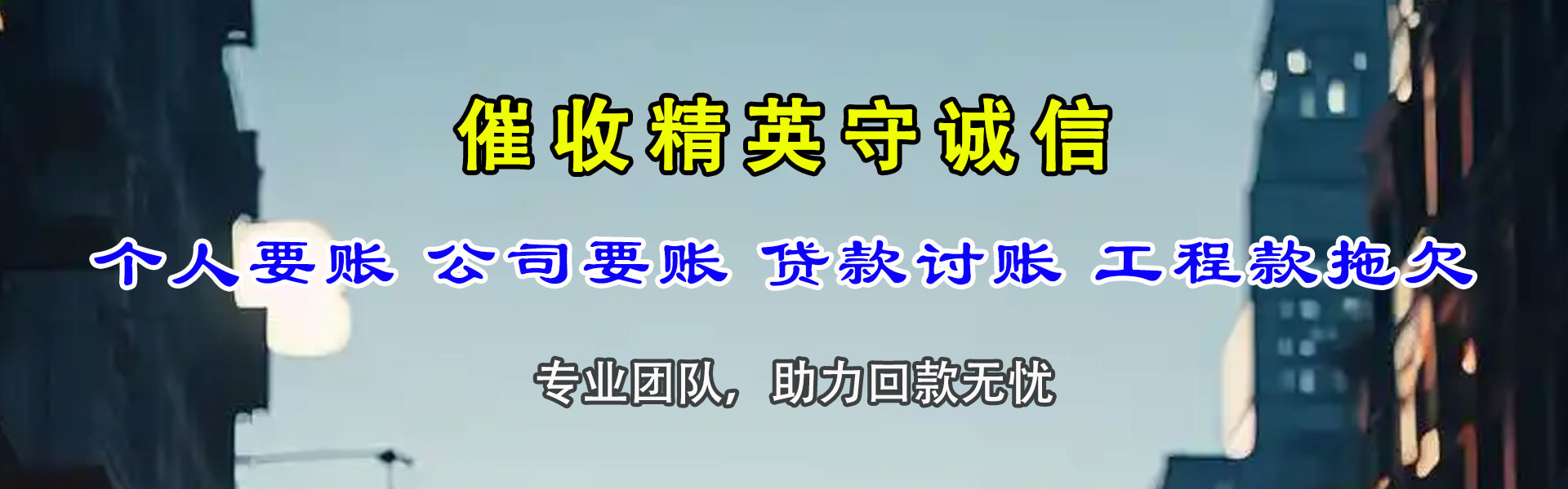 老河口要债公司
